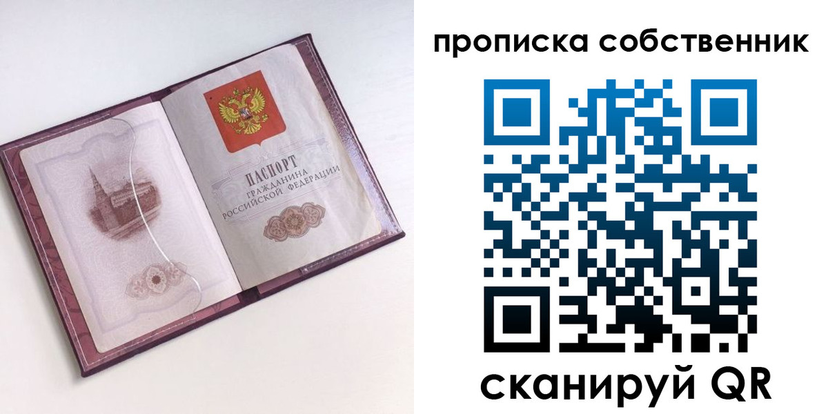 купить прописку в Стерлитамаке