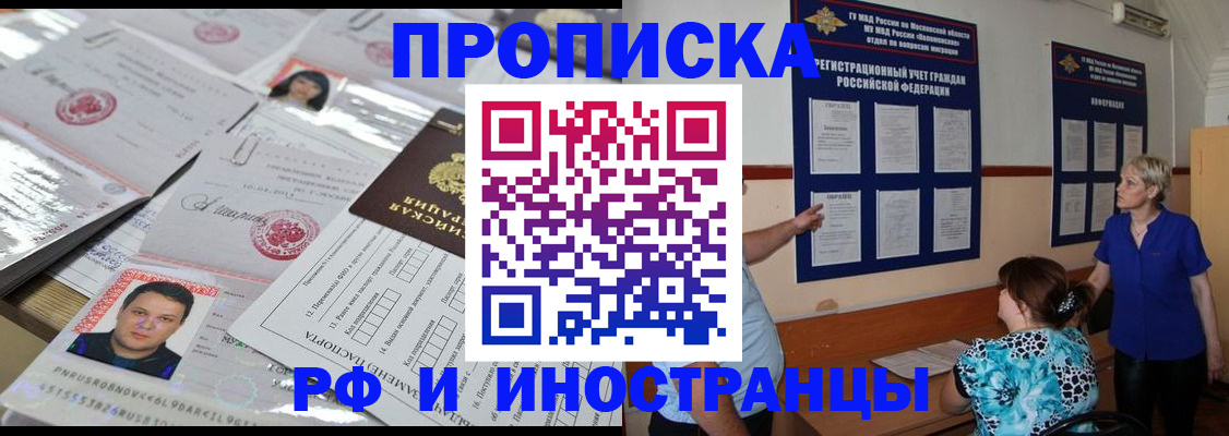 прописка в Стерлитамаке
