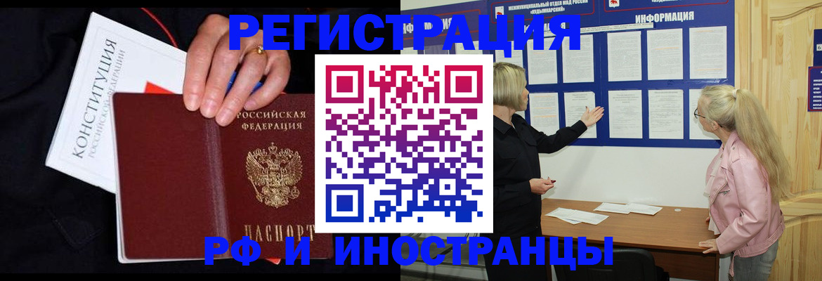 купить прописку в Стерлитамаке