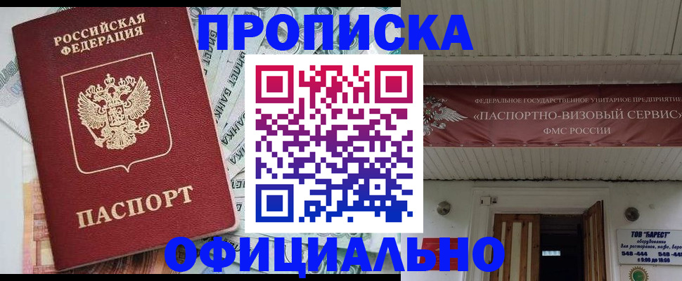 купить прописку в Стерлитамаке