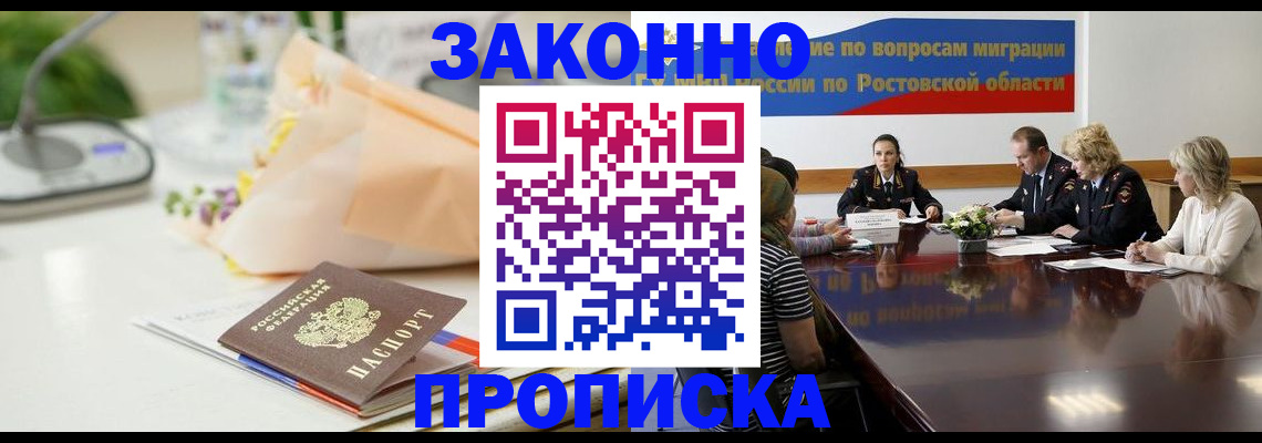 прописка для работы в Стерлитамаке